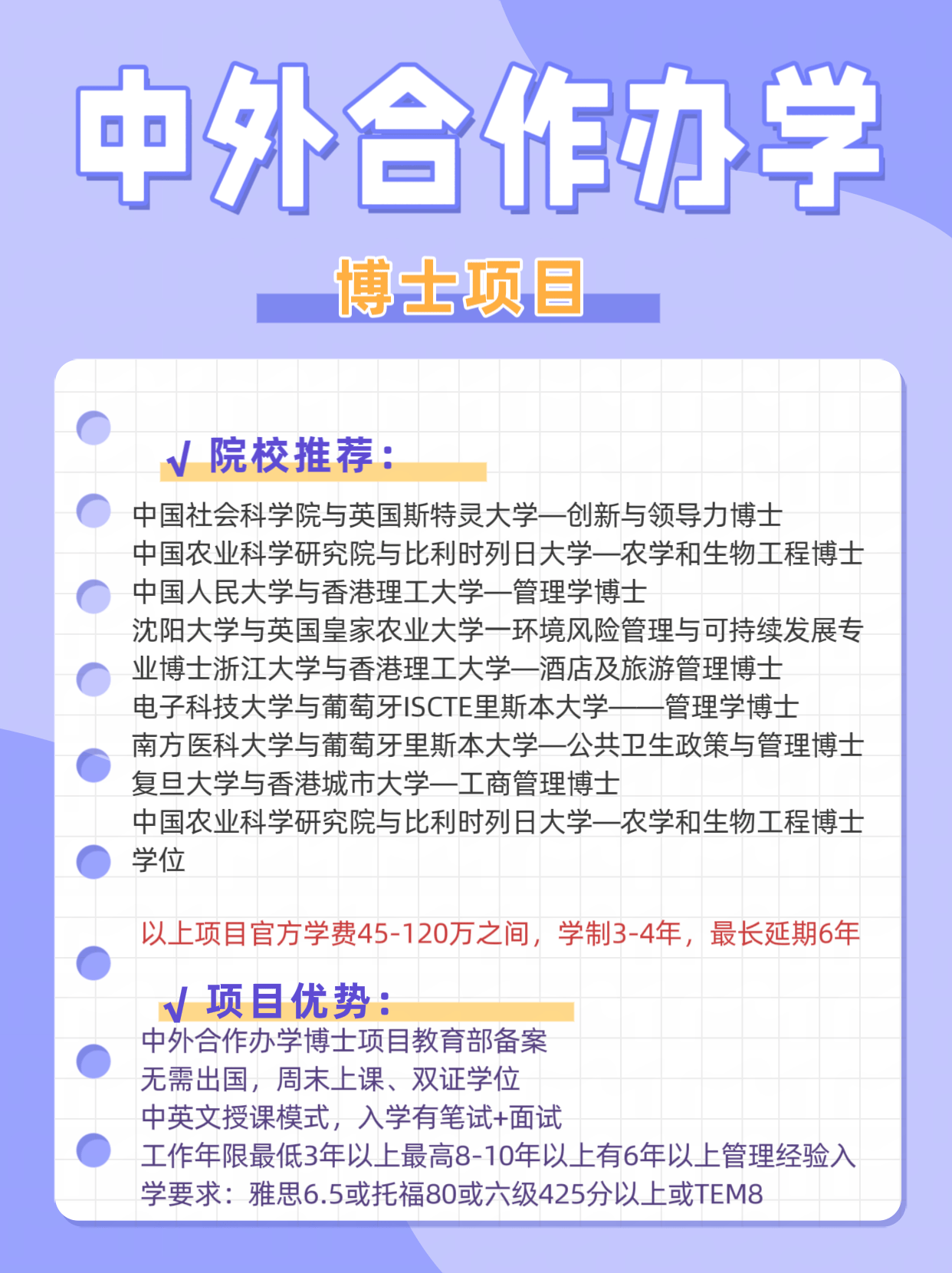 中外合作办学博士申请全攻略：条件与流程详解_研究_申请者_项目