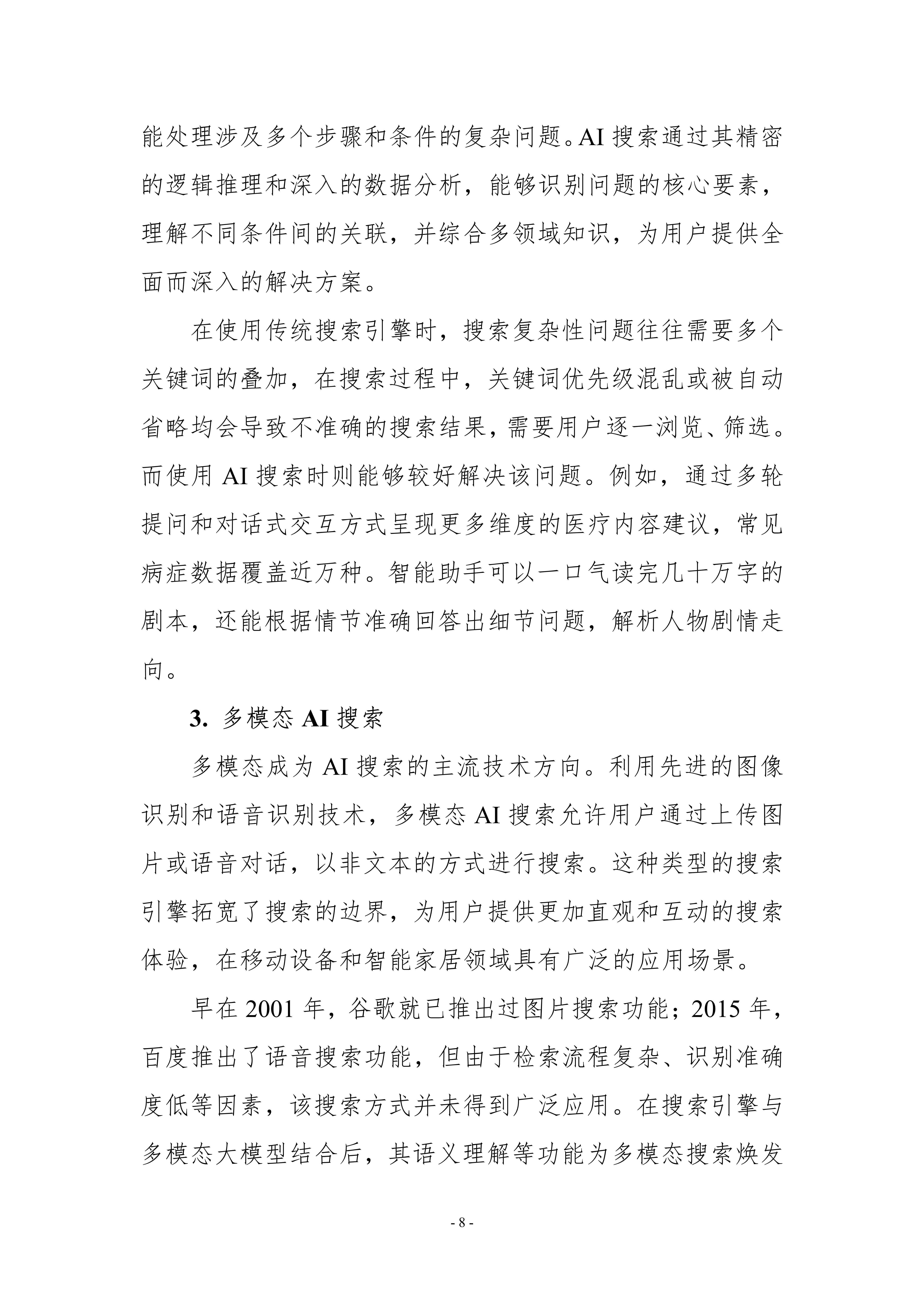 百度公司搜索引擎发展现状=百度公司搜索引擎发展现状如何