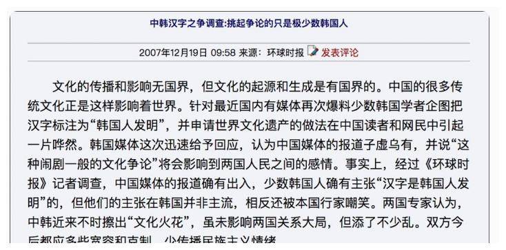 韩国申遗汉字被联合国警告?已流传了16年,官方说出真相