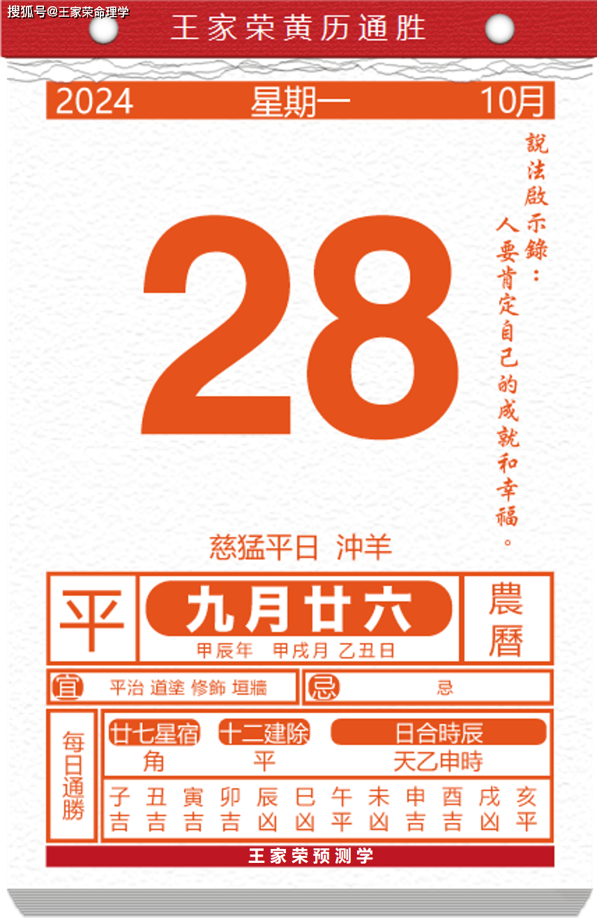 今日生肖黄历运势 2024年10月28日