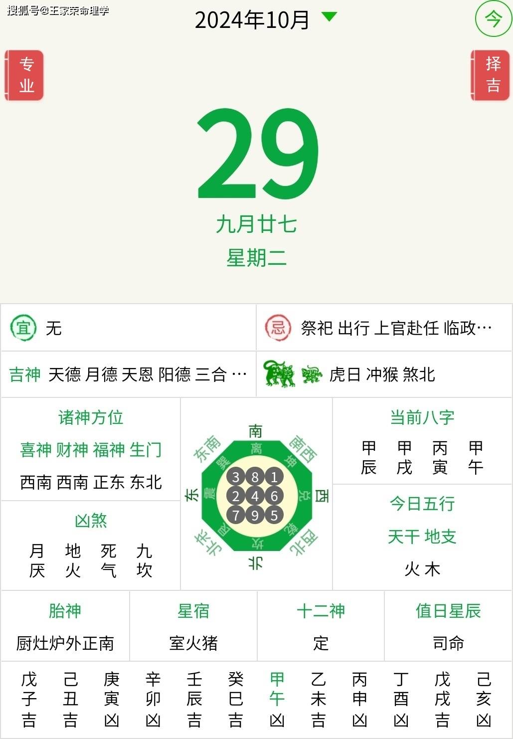 今日十二生肖运势播报2024年10月29日