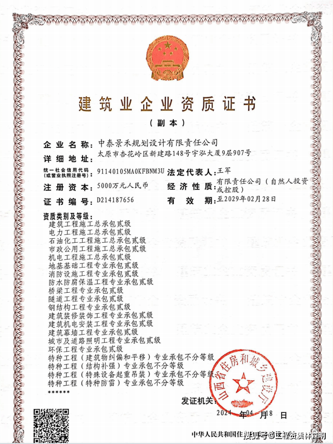 中泰景禾工程集团有限责任公司,设计与施工一体化企业