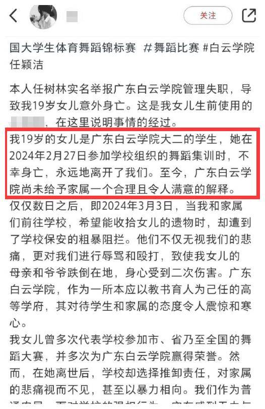 闹大了!19岁舞蹈生任颖洁猝死,学校回应,家属怒斥,网友炸锅了