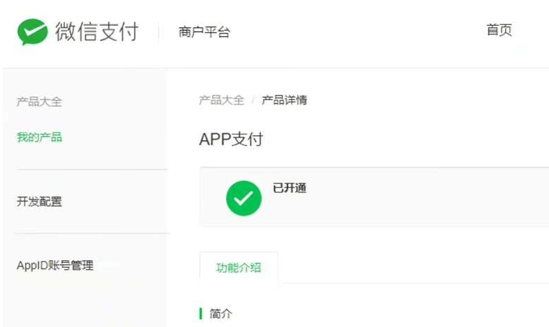 未上架APP开通微信商户支付服务的步骤指南_搜狐网