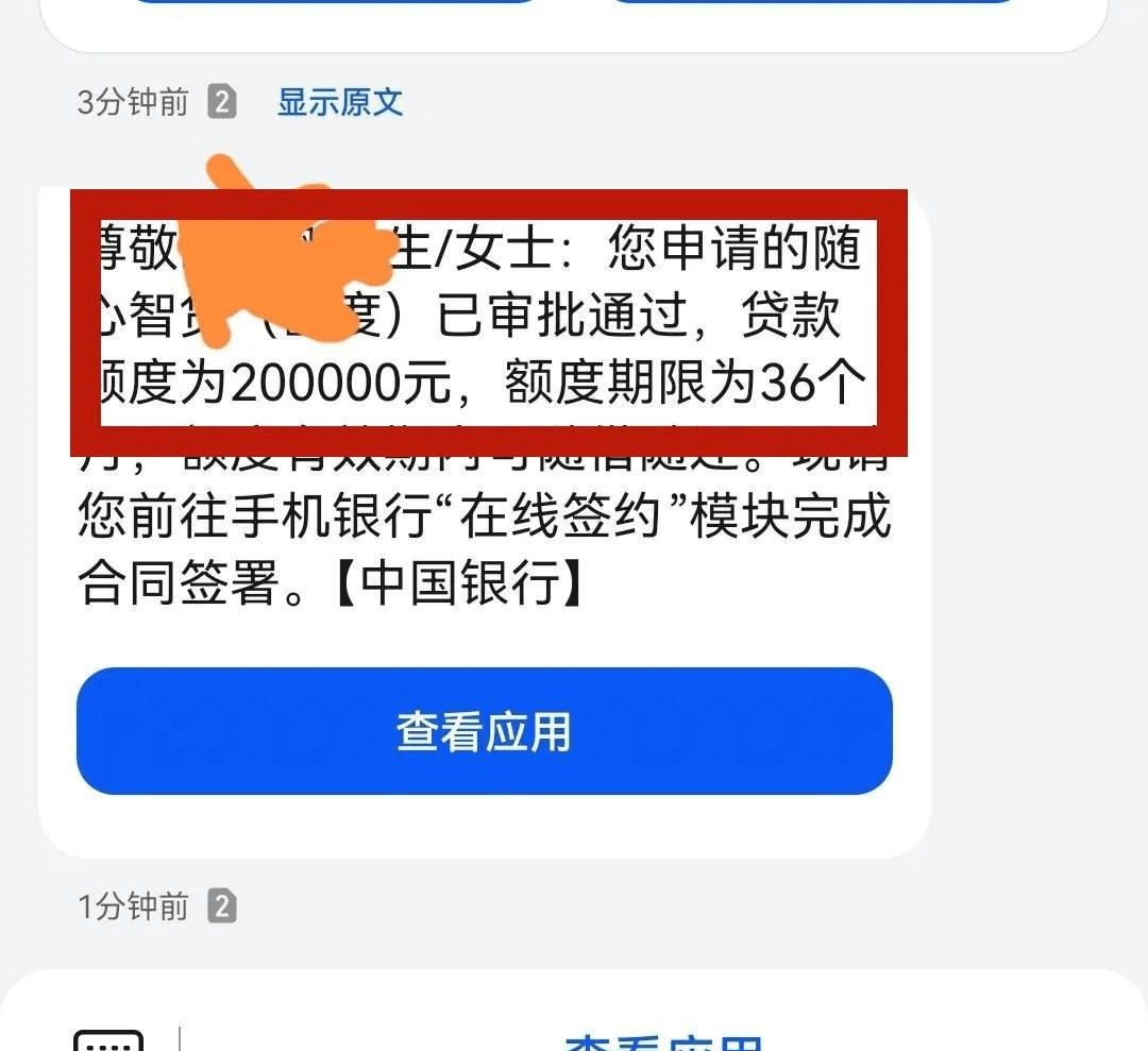 中行真给力!大额放水,查询30多次成功批款20w?牛!