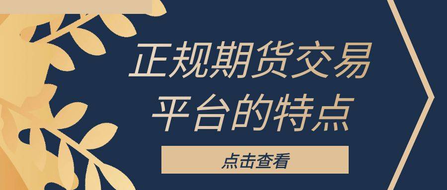国内期货交易的平台有几个(国内期货交易的平台有几个公司) 第2张