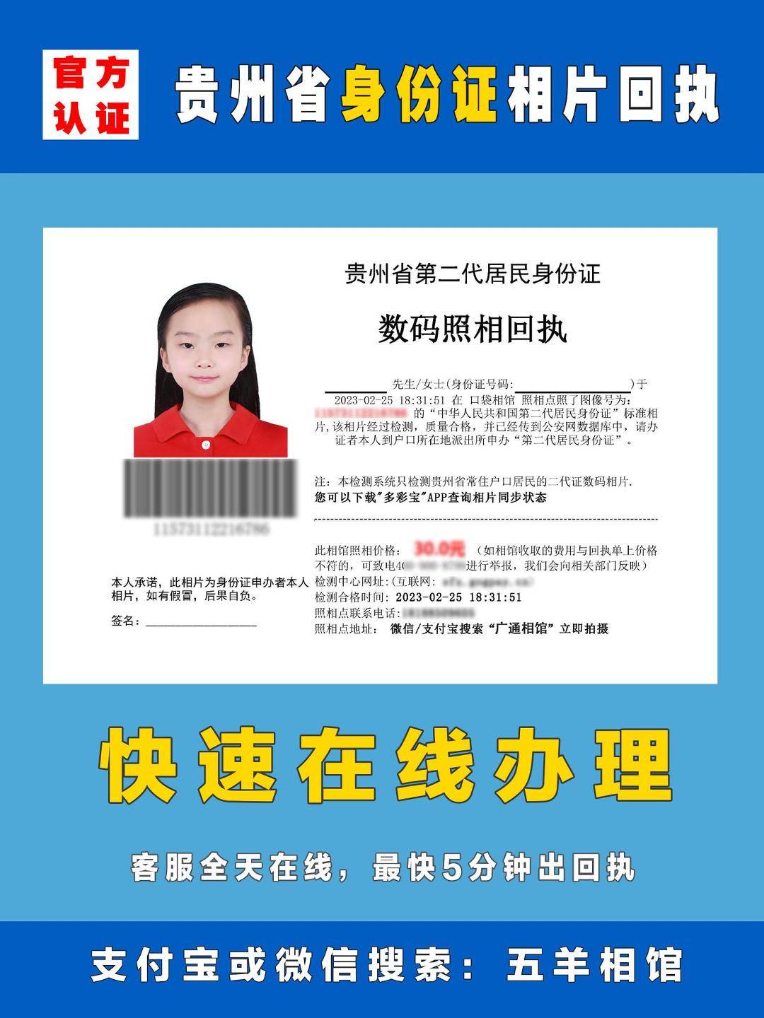 你知道如何在贵州省办理身份证相片回执吗?别急,我来教你!