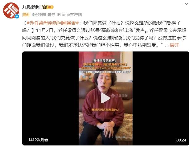 我们究竟做了什么 乔任梁母亲质问网暴者 说这么难听的话我们受得了吗