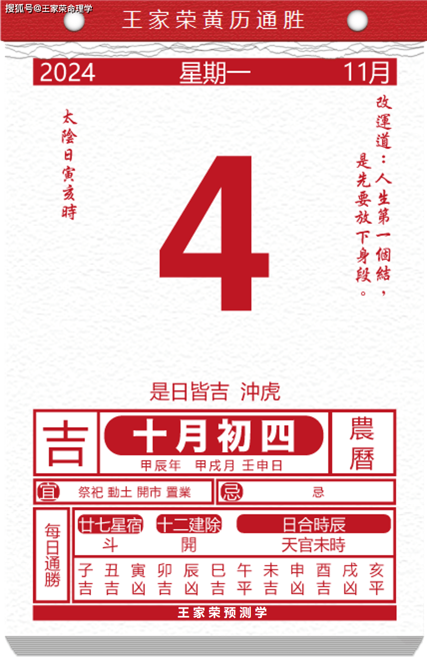 今日生肖黄历运势 2024年11月4日