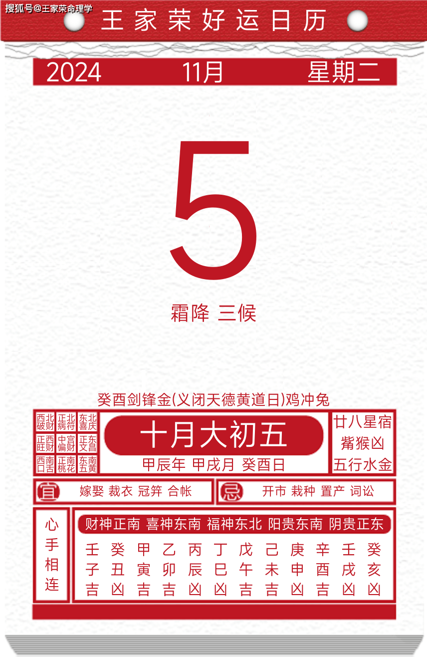 今日黄历运势吉日2024年11月5日