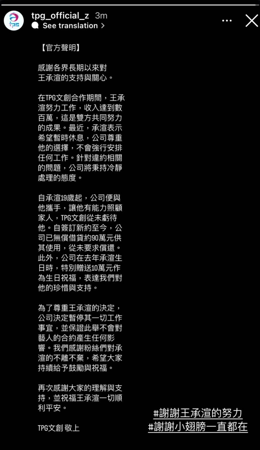 TPG宣布将暂停王承渲一切工作事宜 其曾在《青你2》中获得第12名