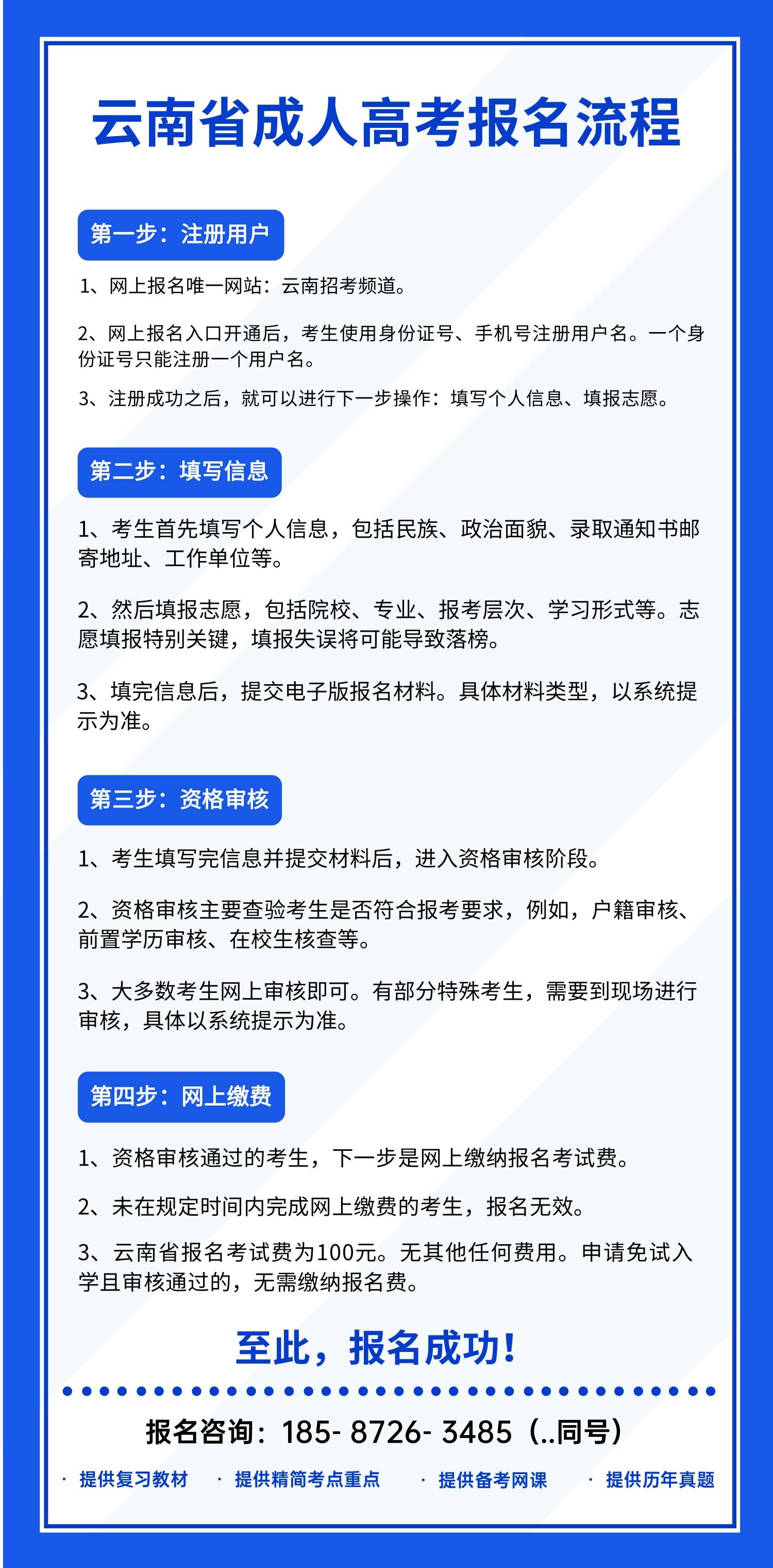 2025年云南成人本科报名时间及流程