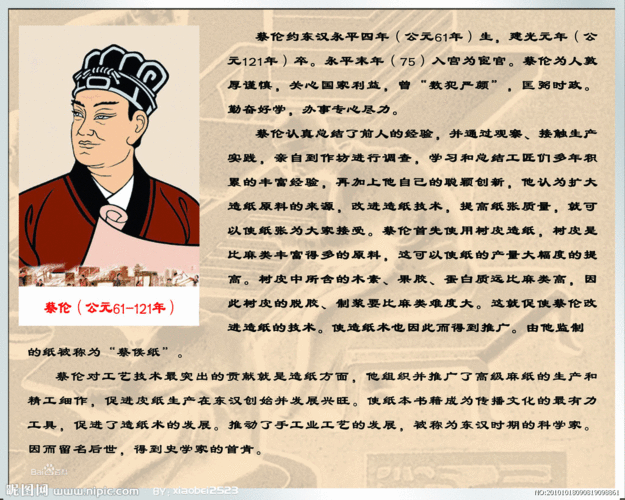 蔡伦的一生,造纸术都只是小事情