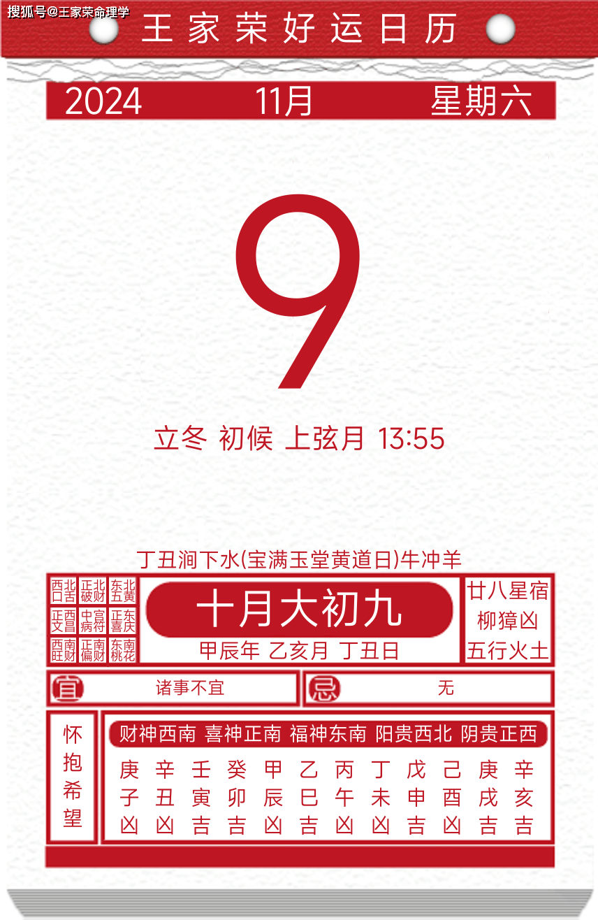 今日黄历运势吉日2024年11月9日