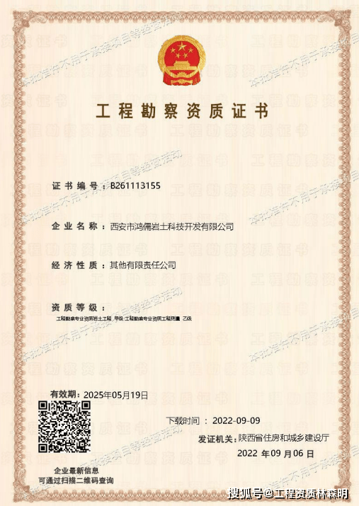 勘察设计资质标准2007