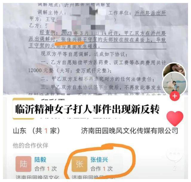 大家很快就发现田园的原名叫印彩霞,这个张和这个印其实都是这个传媒