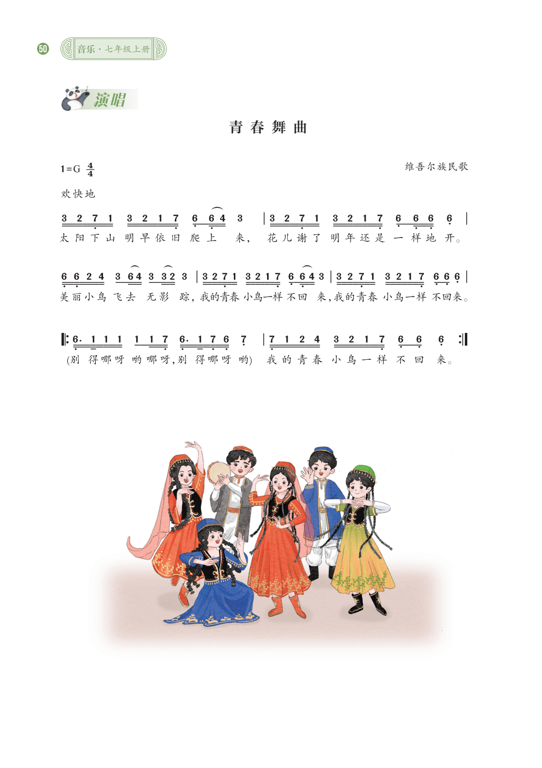 西南大学版西师大七年级上册初中音乐艺术电子课本大全