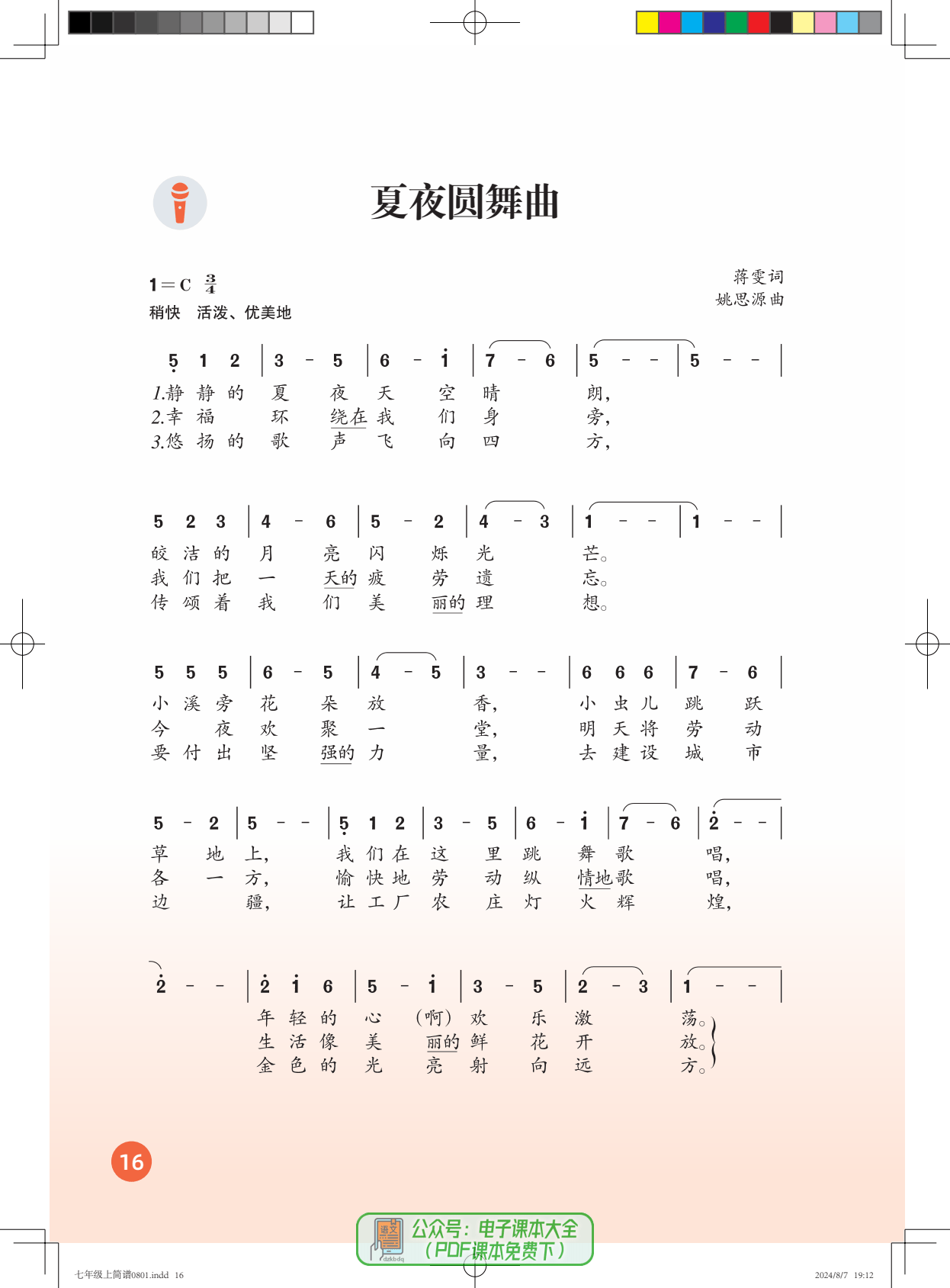 七年级下册音乐书目录图片