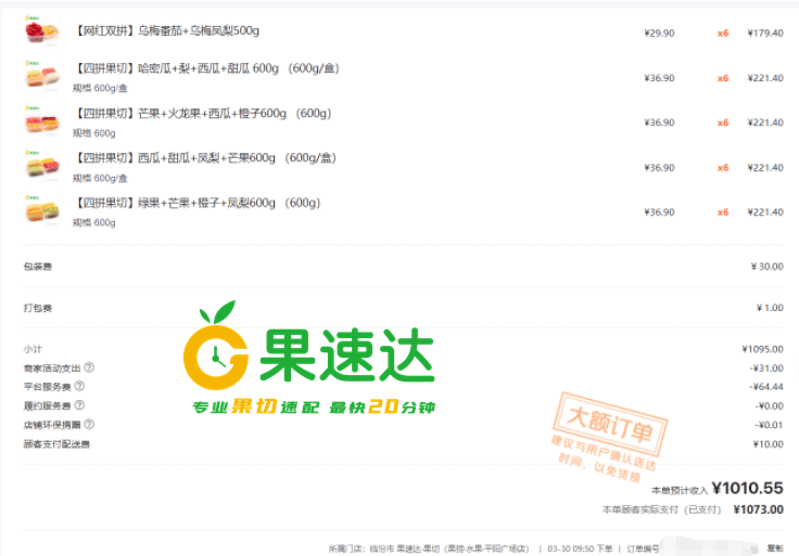 水果捞加盟有哪些品牌(水果捞加盟店10大品牌有哪些)