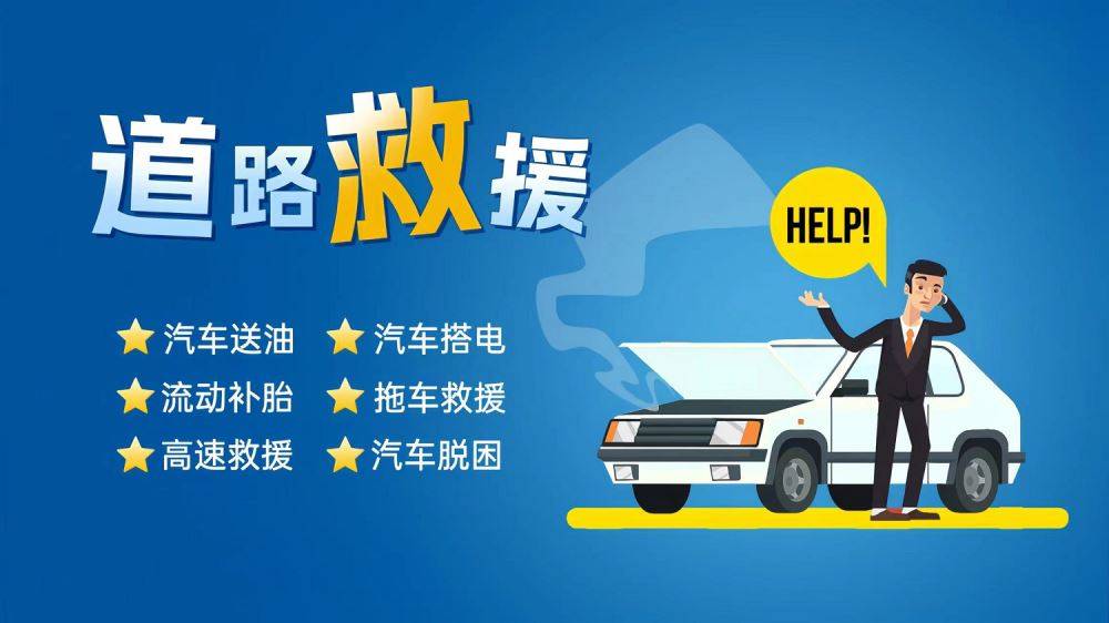 邱县道路汽车拖车电话_道路救援24小时_搭电送油补胎