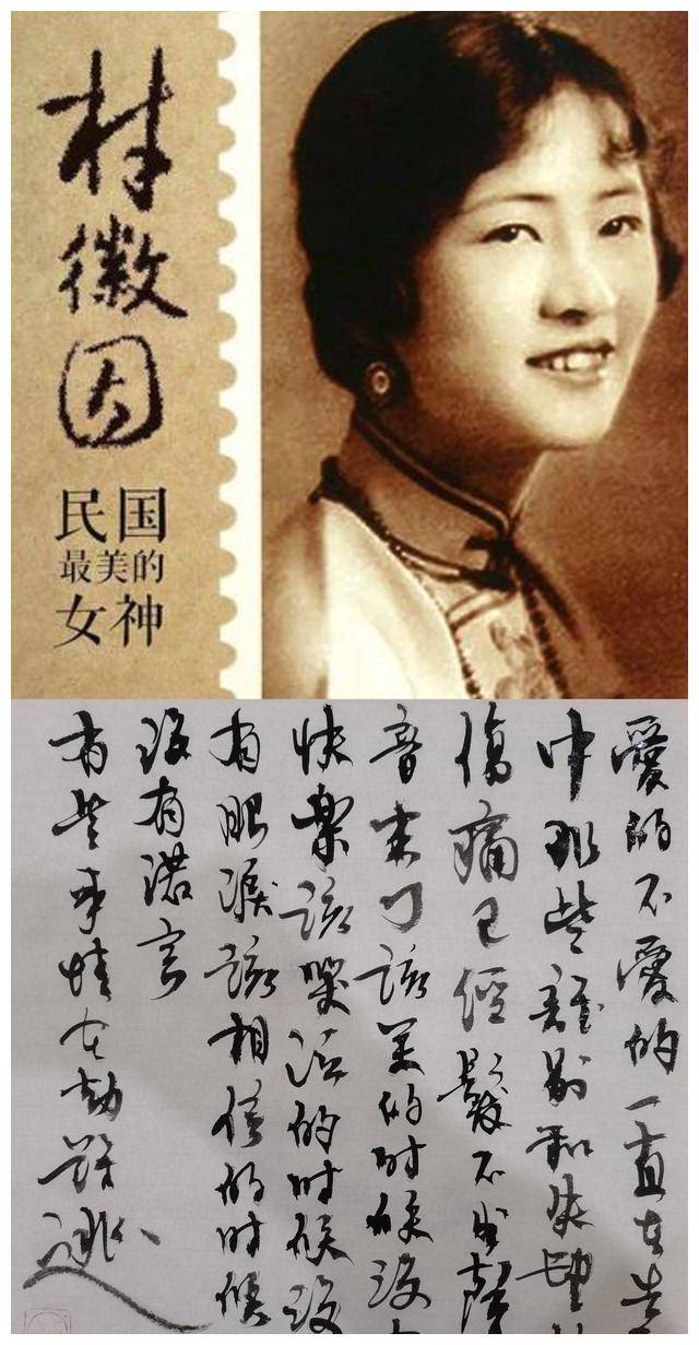 民国第一女神林徽因,是诗人更是满门忠烈!让人敬仰