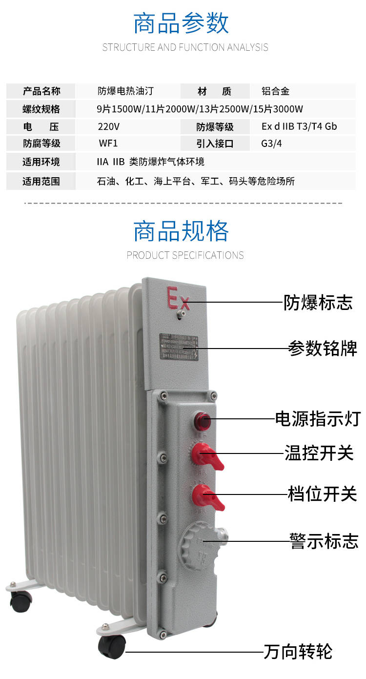 电热油汀说明书图片