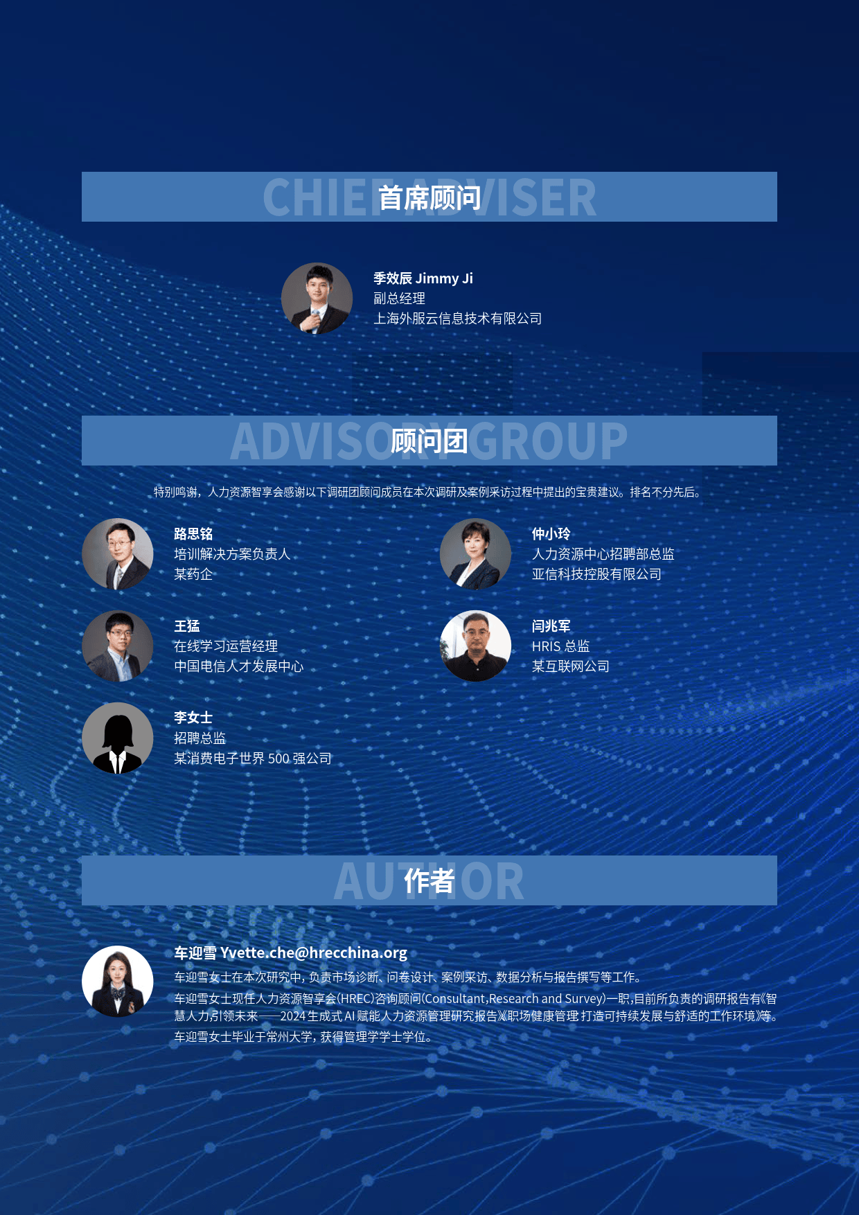 智慧人力，引领未来-2024年生成式AI赋能人力资源管理研究报告-FSG上海外服&智享会_应用_发展_企业