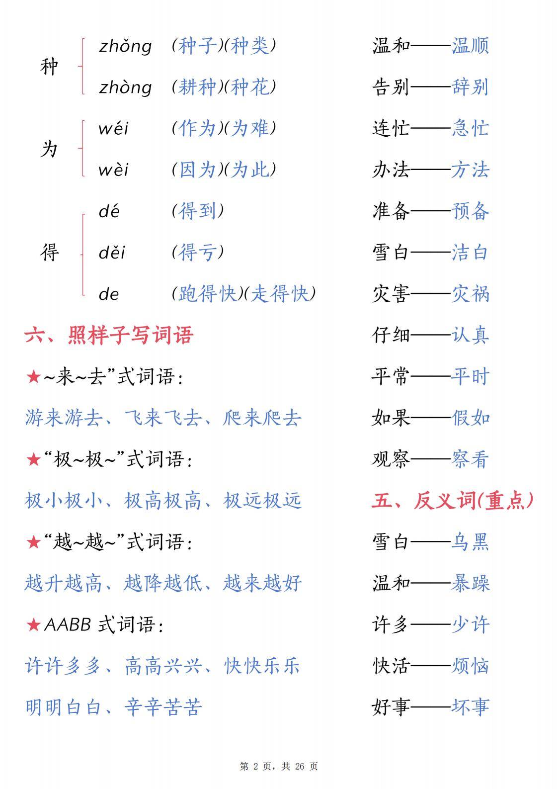 二年级上册语文知识要点1-8单元汇总