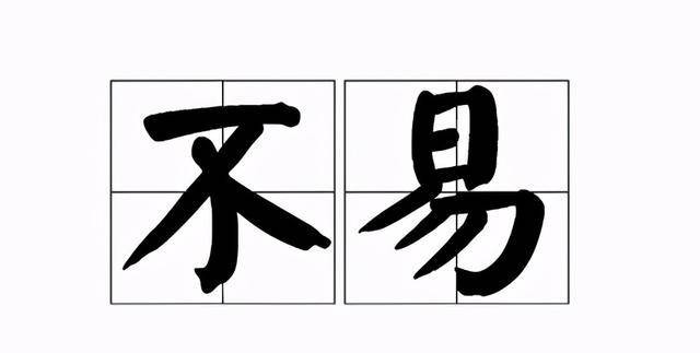 易經很玄妙嗎？掌握三個入門必備訣竅，簡單易懂，建議收藏學習