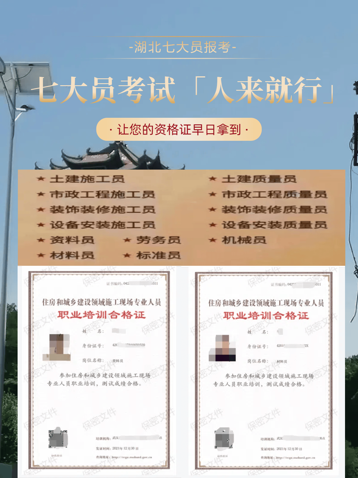 根据住建部有关要求暂对施工员,质量员,材料员,资料员,标准员,机械员