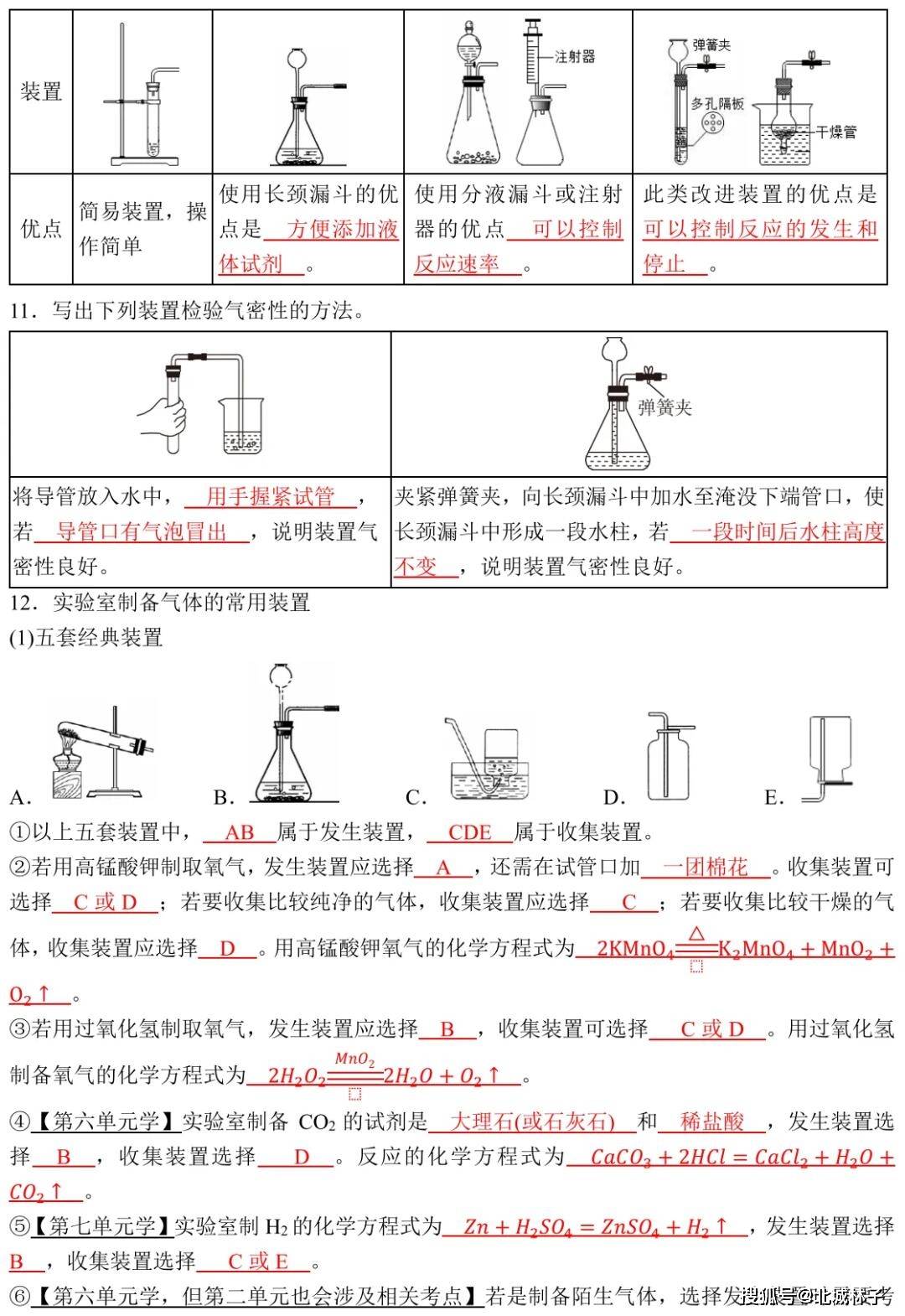 25新九上化学新教材考点的简单介绍