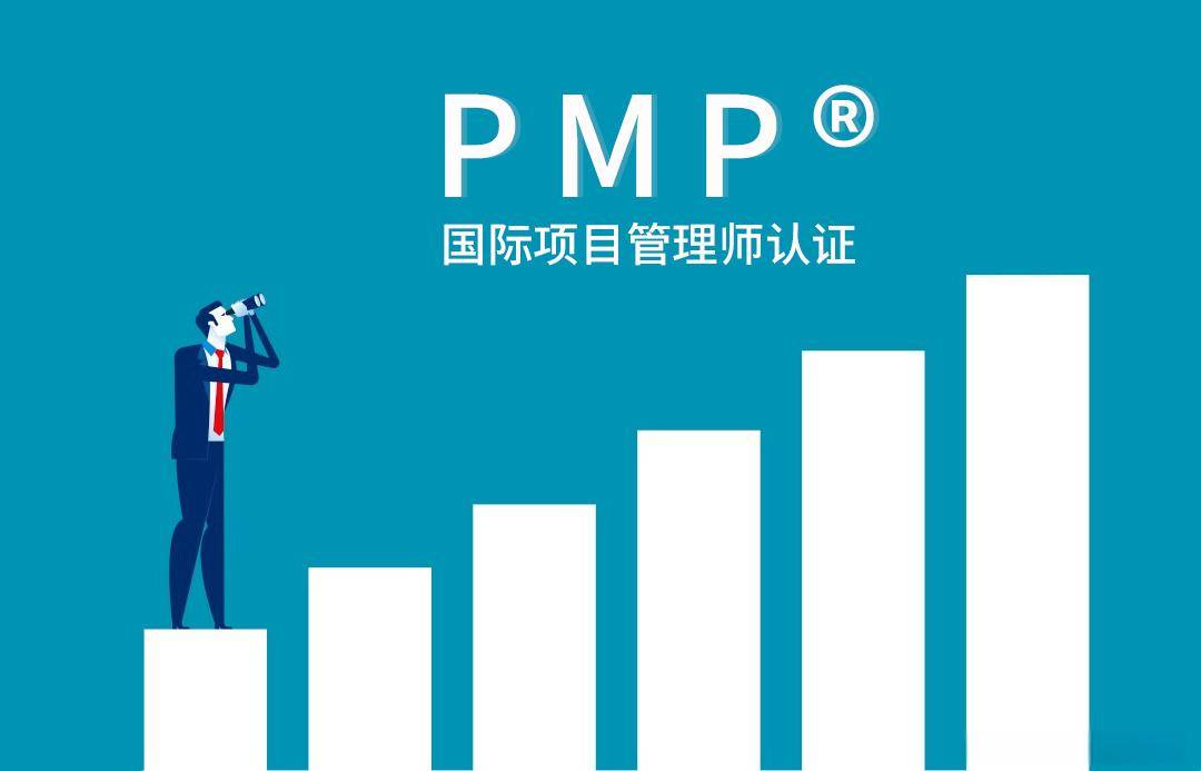 pmp项目管理认证(pmp项目管理认证难不难)