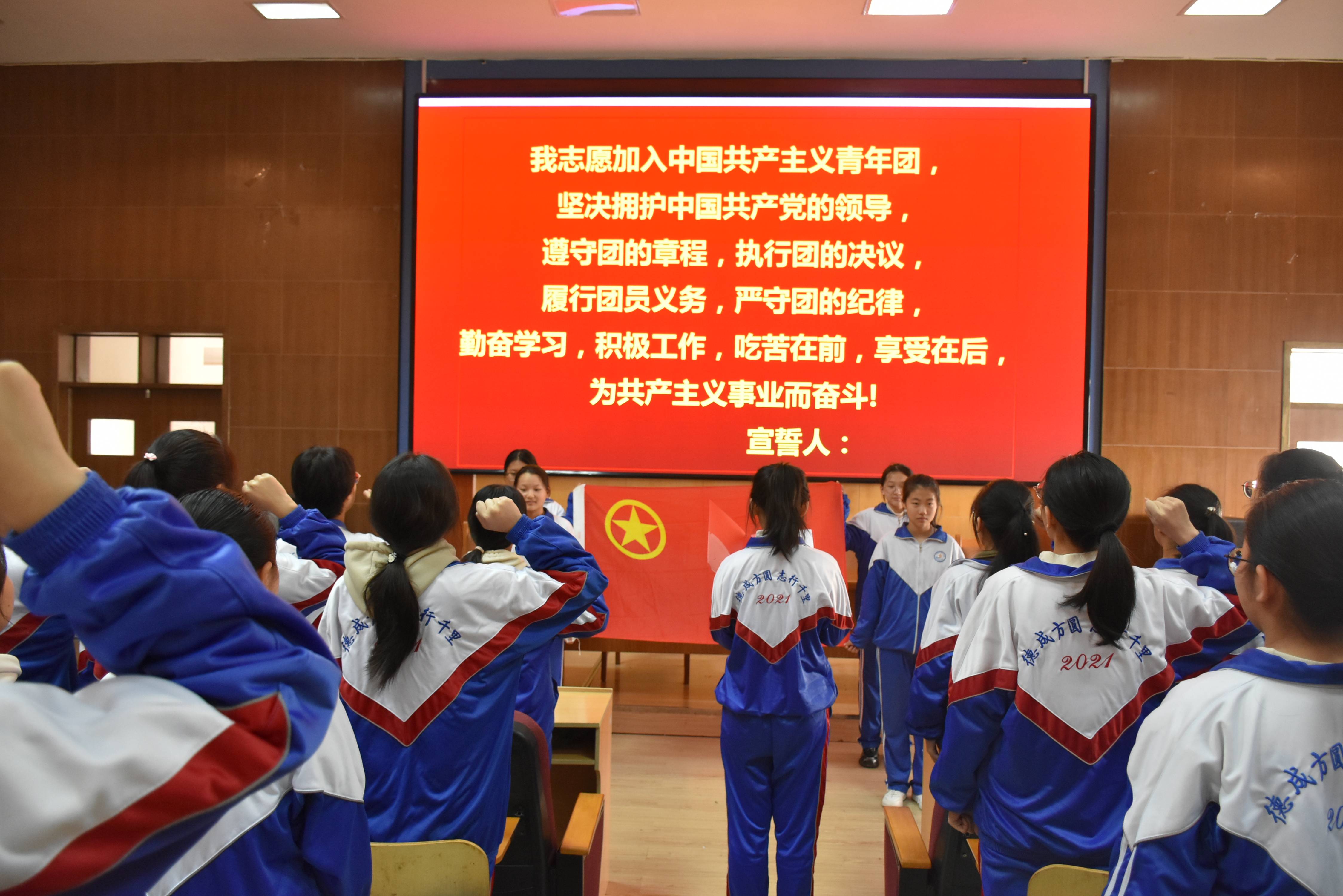 梦新时代—山东淄博高青县第三中学举行新团员入团宣誓仪式_团旗_梦想