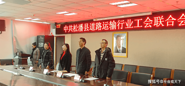 会议在庄严的国歌声中拉开序幕,中共松潘县交通运输行业党委书记孙林