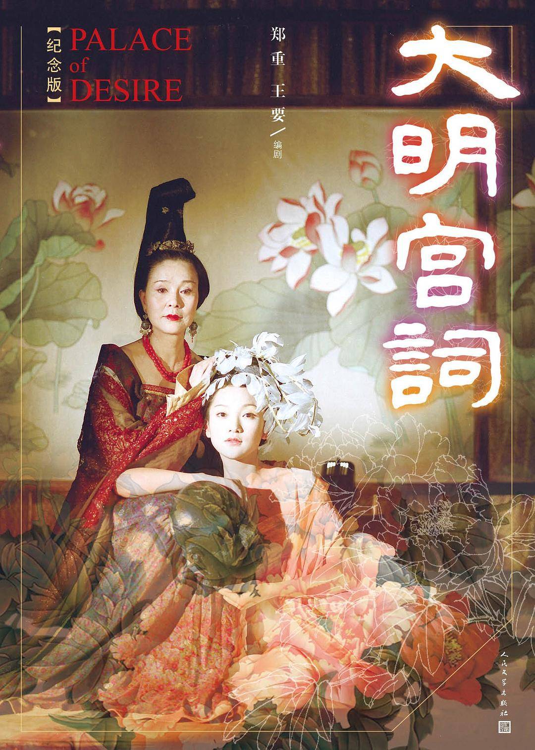 《大明宫词》:权力与欲望对人性和情感的扭曲