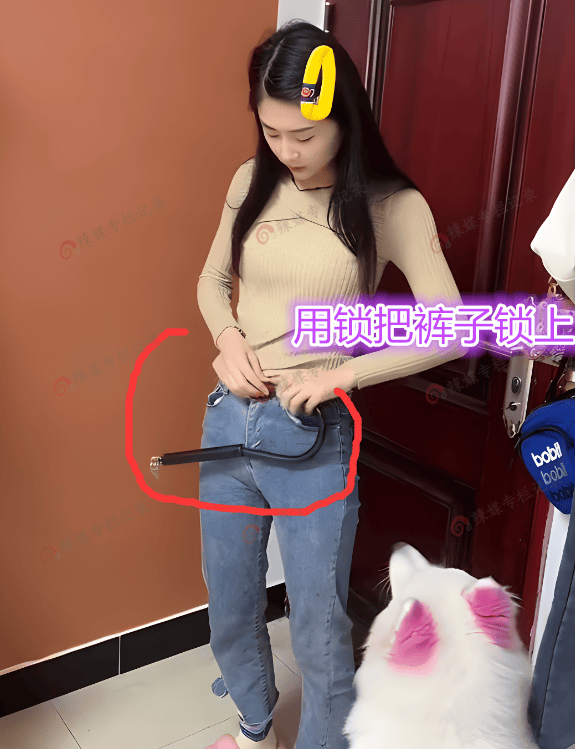 高手!女子在男闺蜜家留宿,让宠物狗陪着睡觉,还用锁把裤子锁上