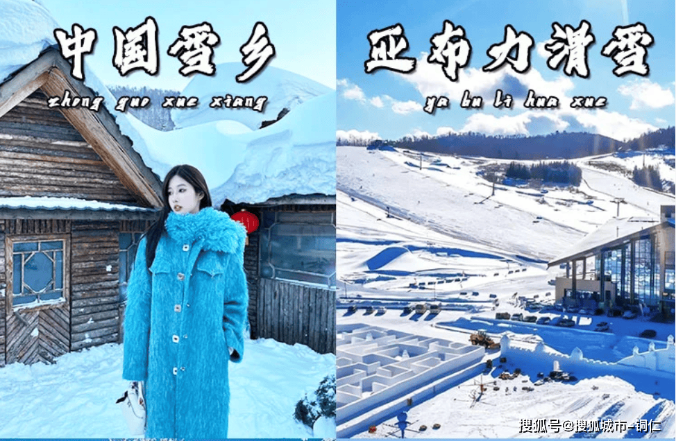 青岛去哈尔滨旅游（攻略+费用+路线+总结）哈尔滨五天四晚旅游路线安排,纯_雪乡_门票_冰雪大世界