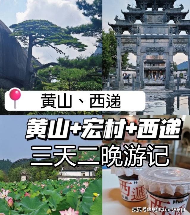 3个人到黄山旅游跟纯玩团三天二晚大概多少钱,黄山旅游报团3天2晚,超详细实用版攻略_方面_价格_建议