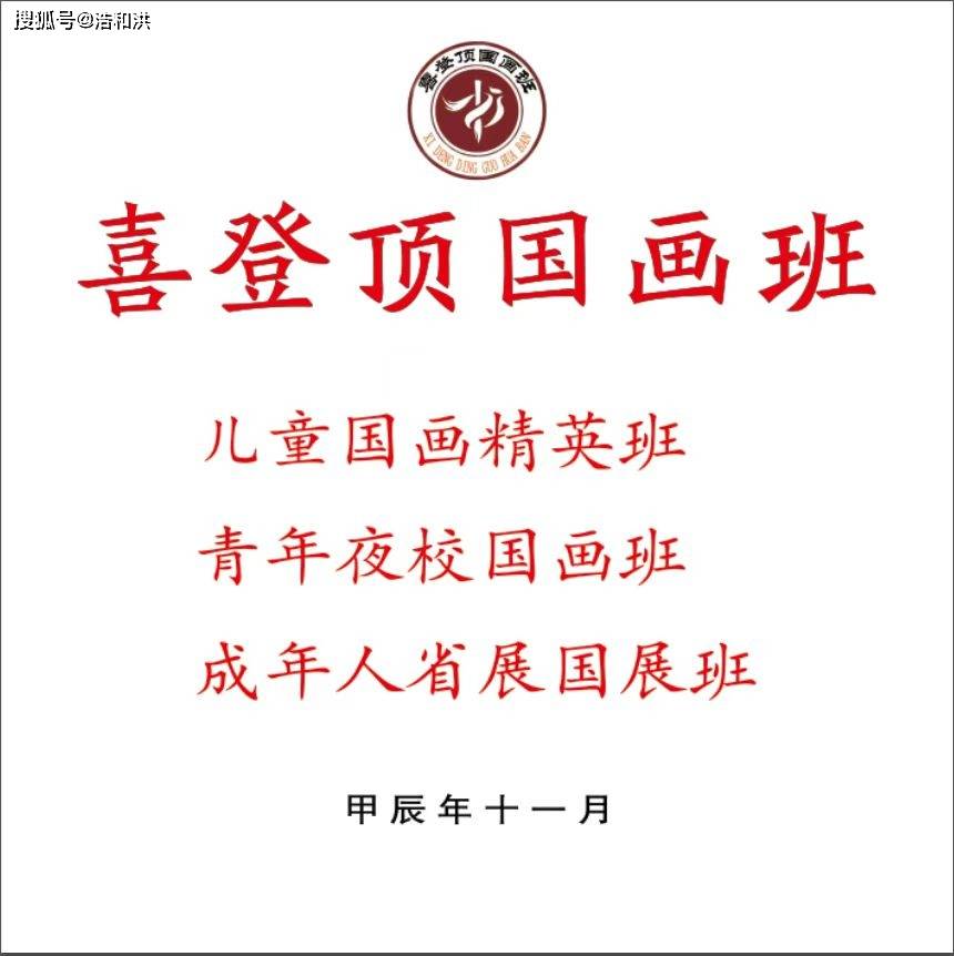 喜登顶国画殿堂班招生了