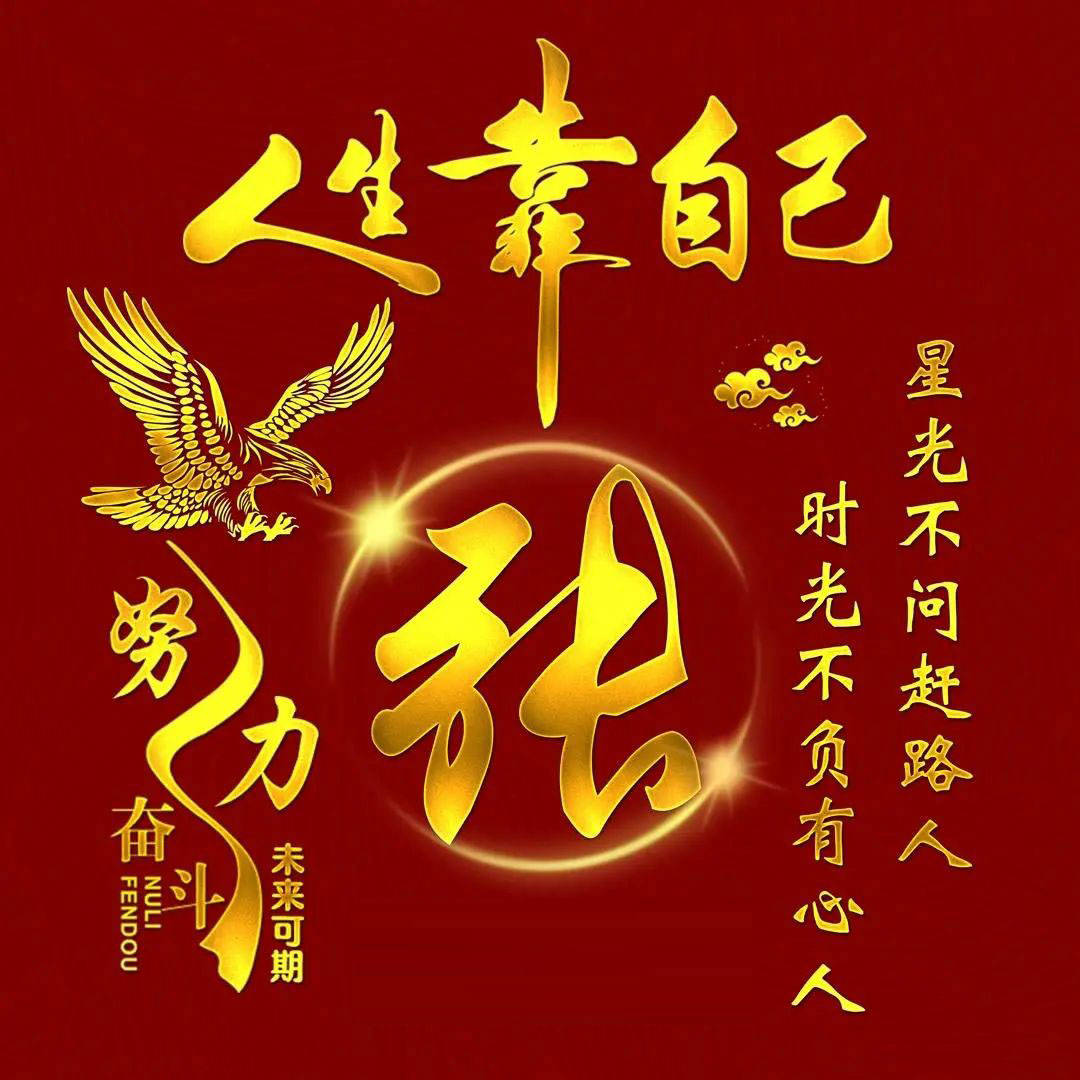 2025一定要换的人生靠自己励志头像