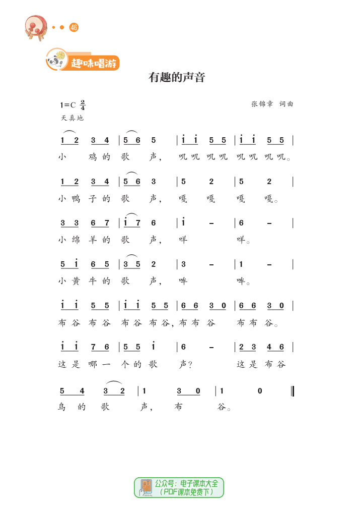 一年级歌词简谱图片