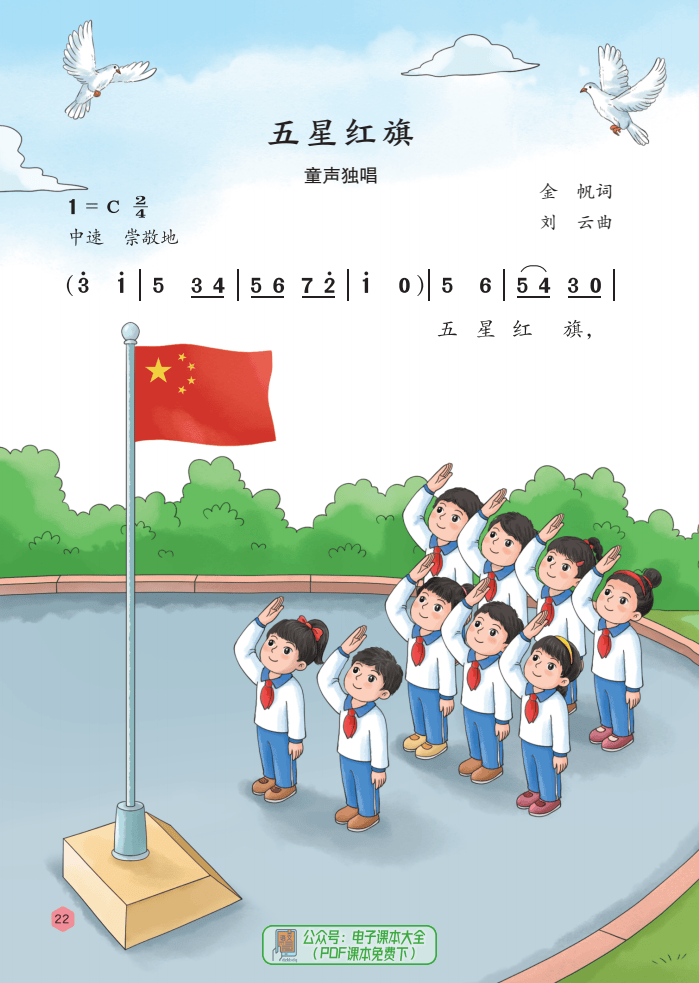 五星红旗乐谱图片