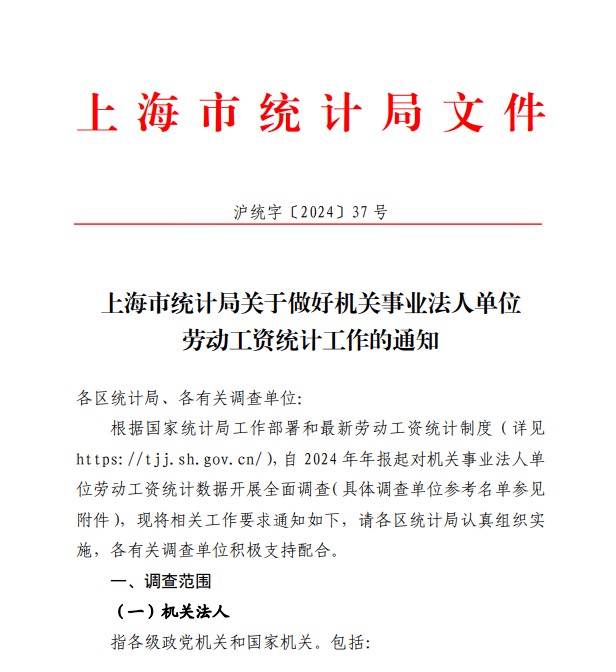 多地启动“机关事业单位工资”统计调查 禁止弄虚作假