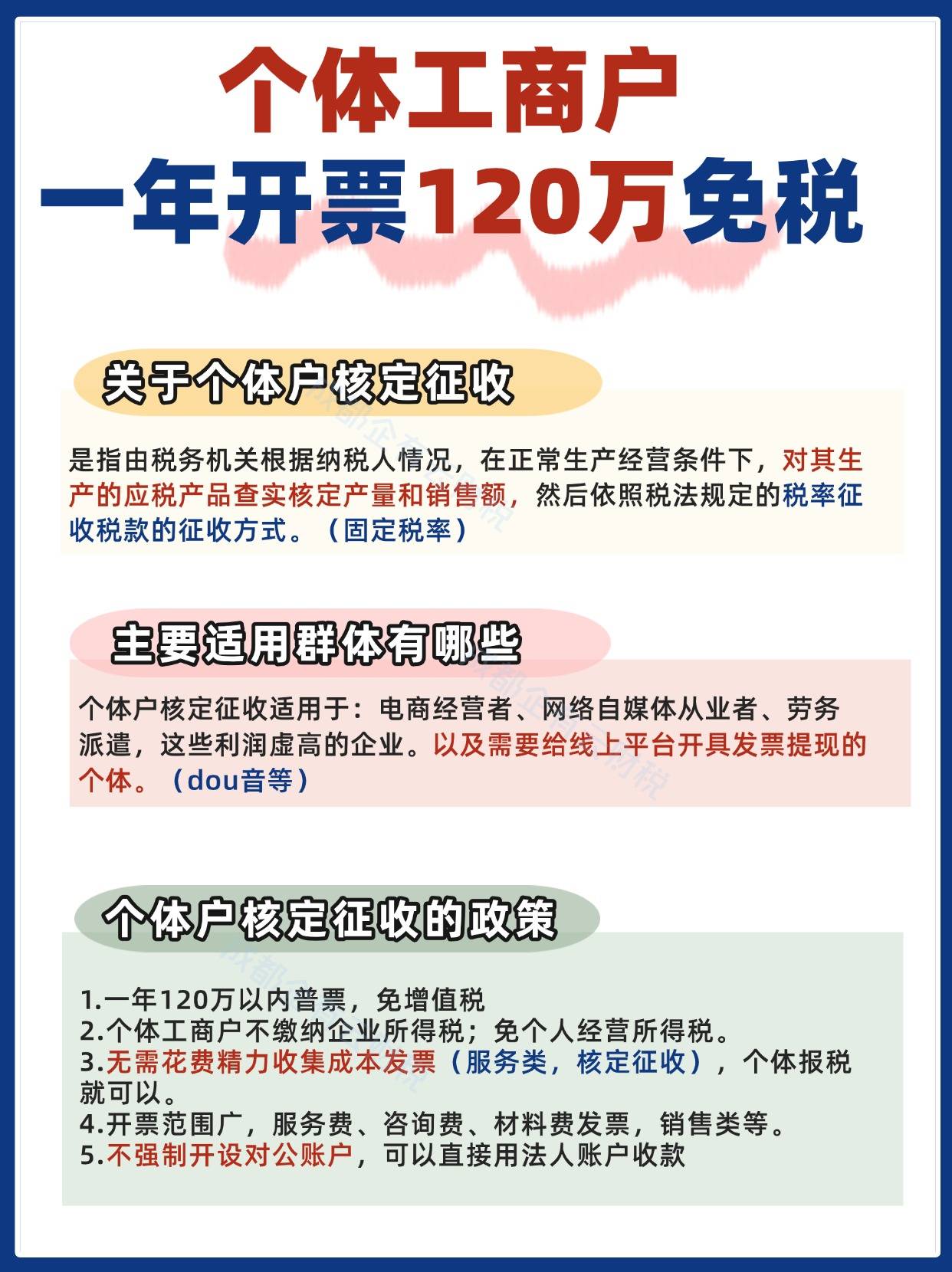 个体工商户,一年开票120万免税