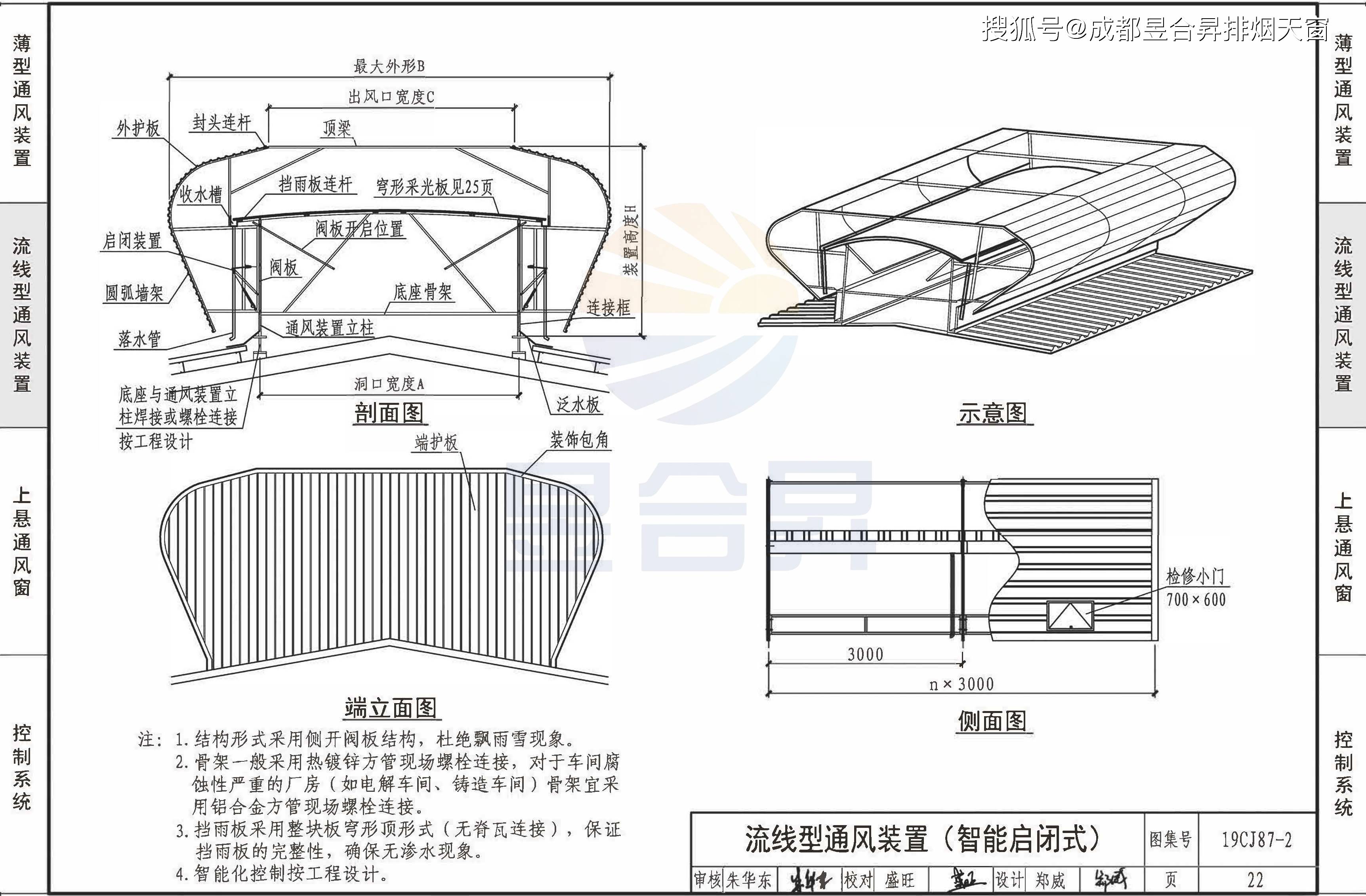 通风天窗图集19cj87-2:tcb流线型通风装置