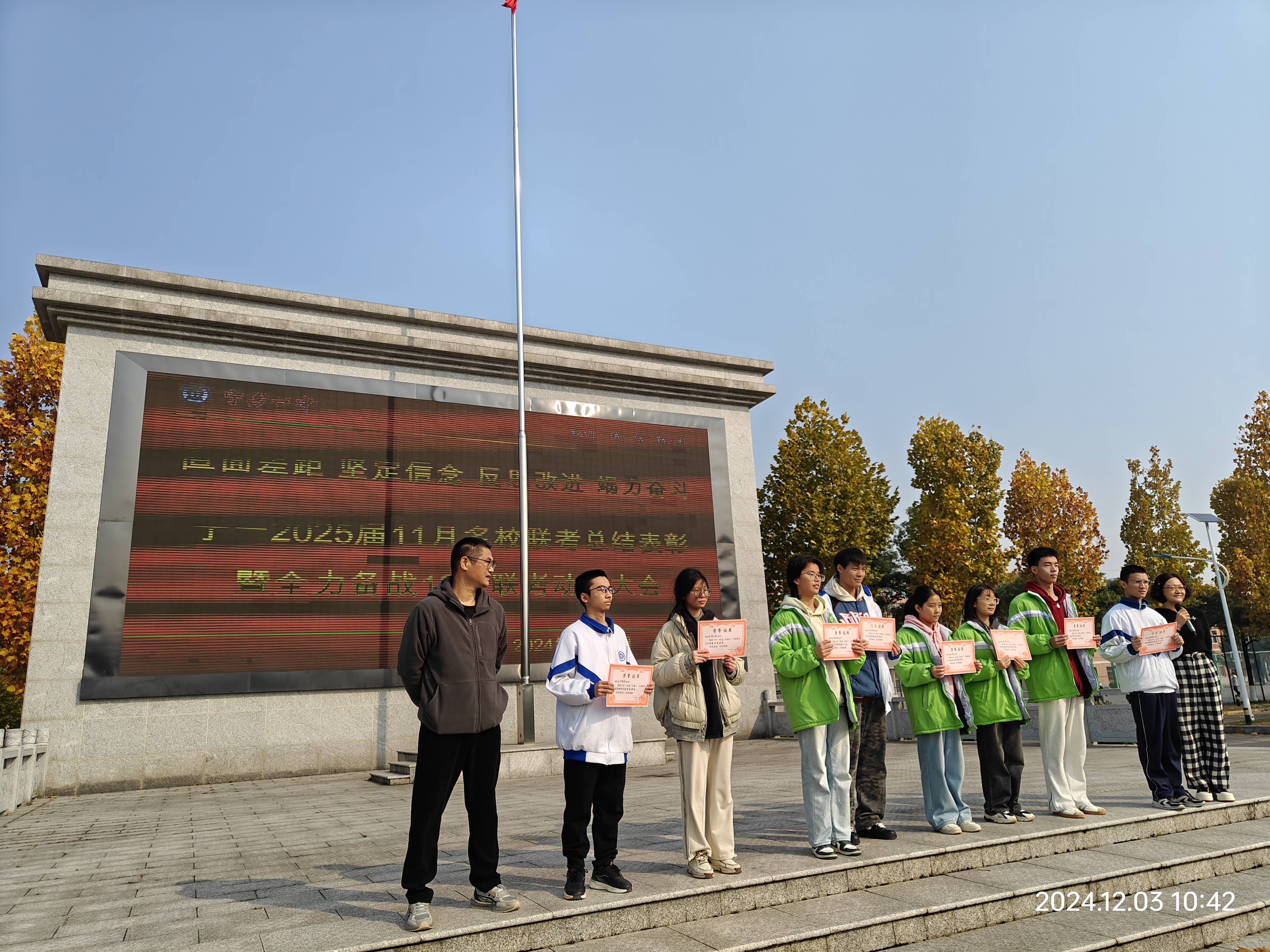 ny高三885班近况通报远大前程自己挣2024123