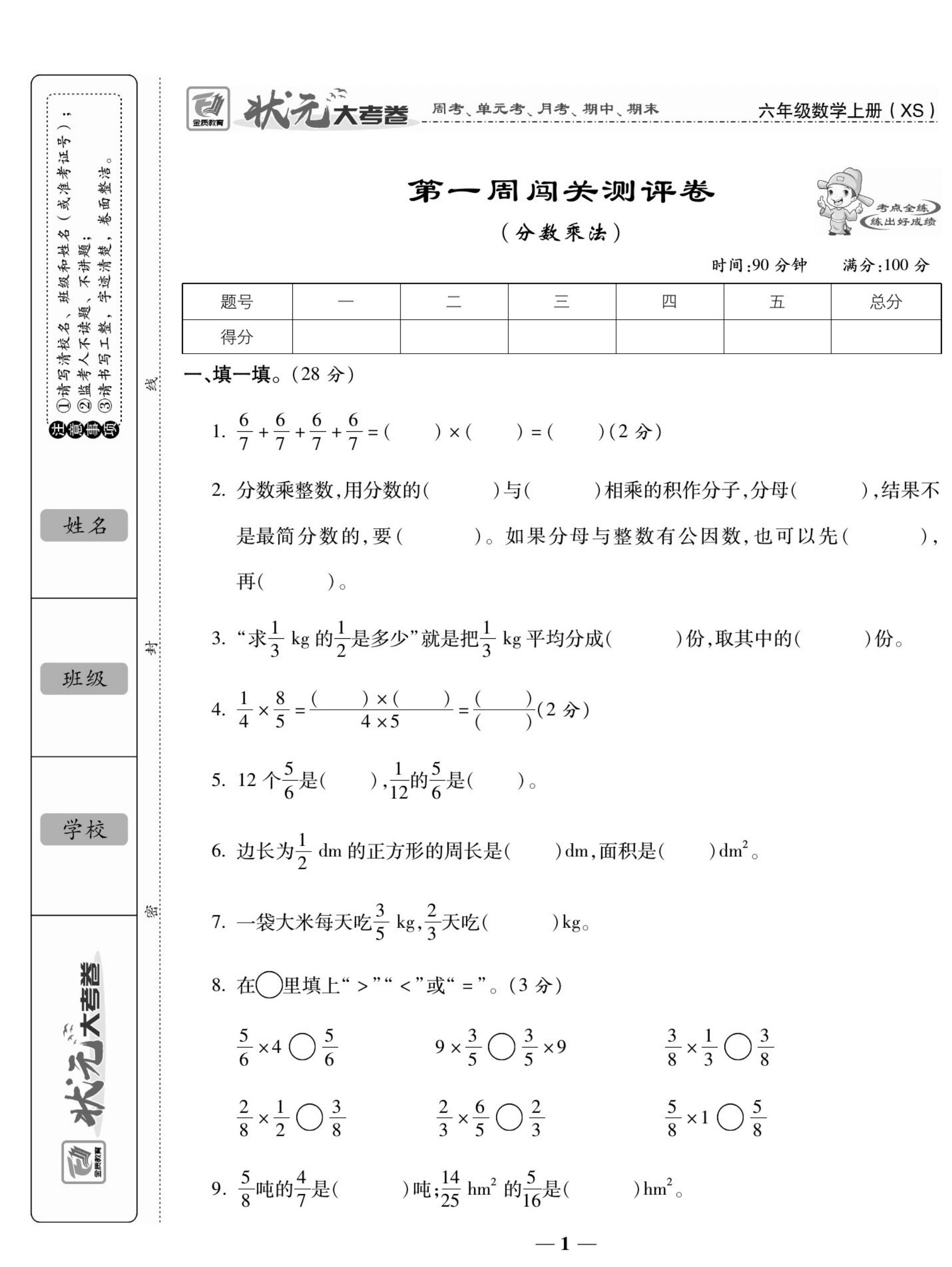 昆明六年级数学
  第1张 
昆明六年级数学
  第1张