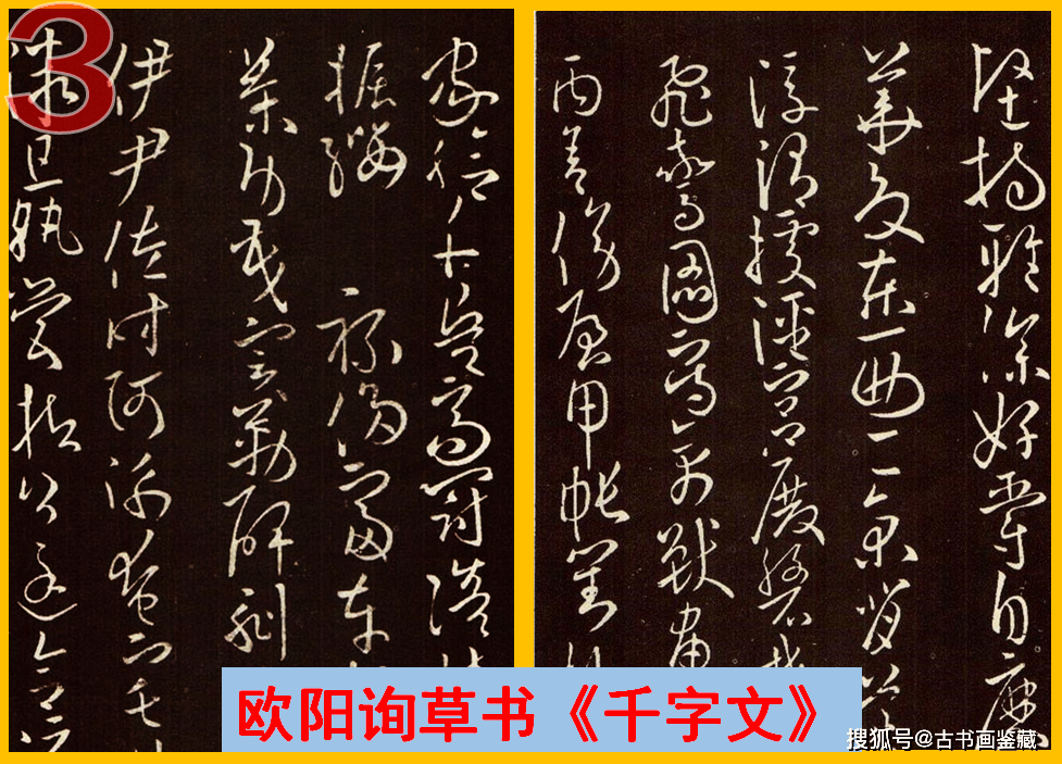 罗明端: 欧阳询行书,《道失帖》墨迹_法帖_楷书_草书