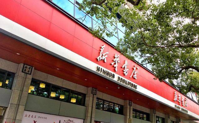 新华书店遍布全国各地,不以赚钱为目的,它如何存活到现在?