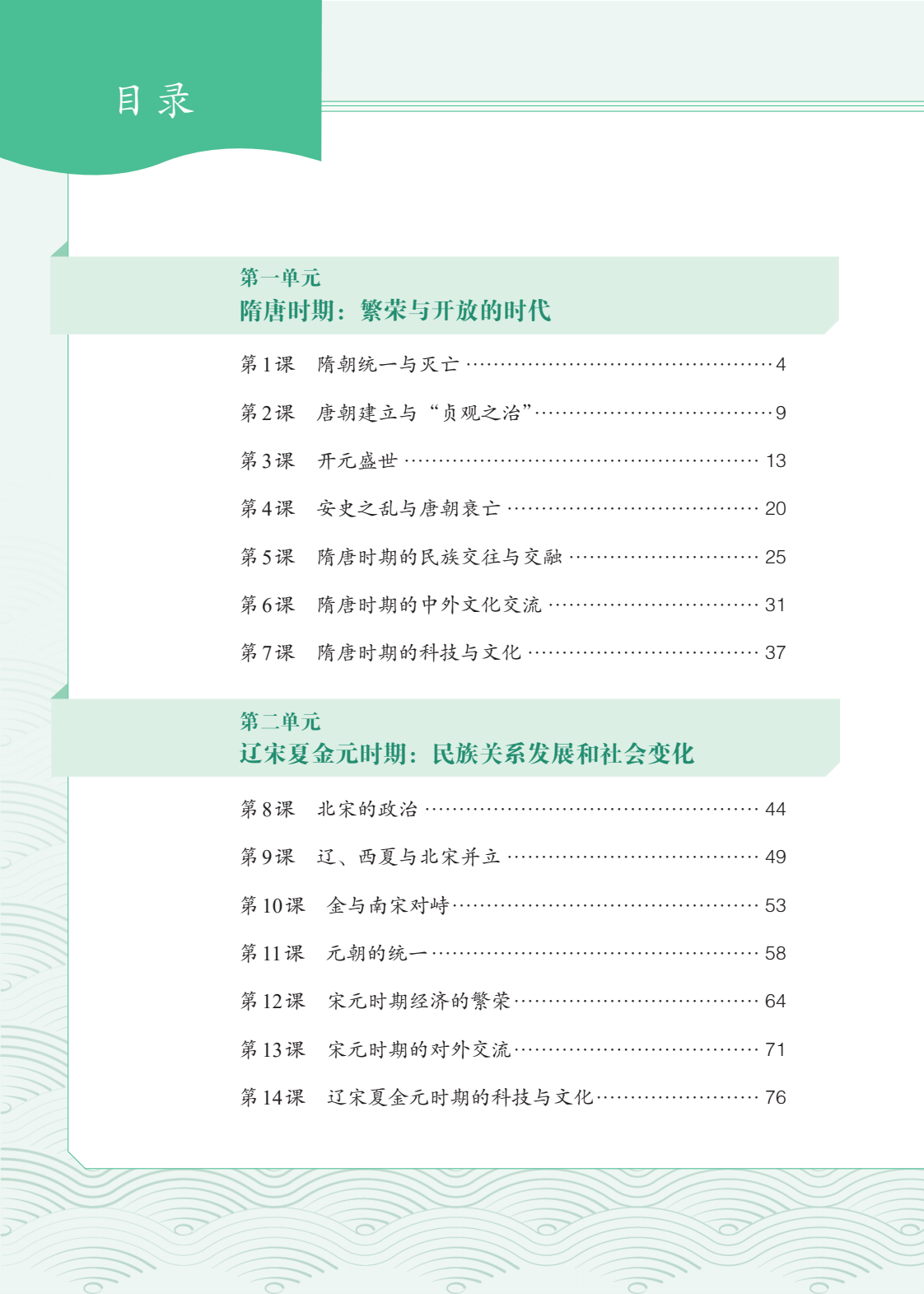 2024-2025年度中国历史初中七年级下册初一7年级下册电子课本PDF